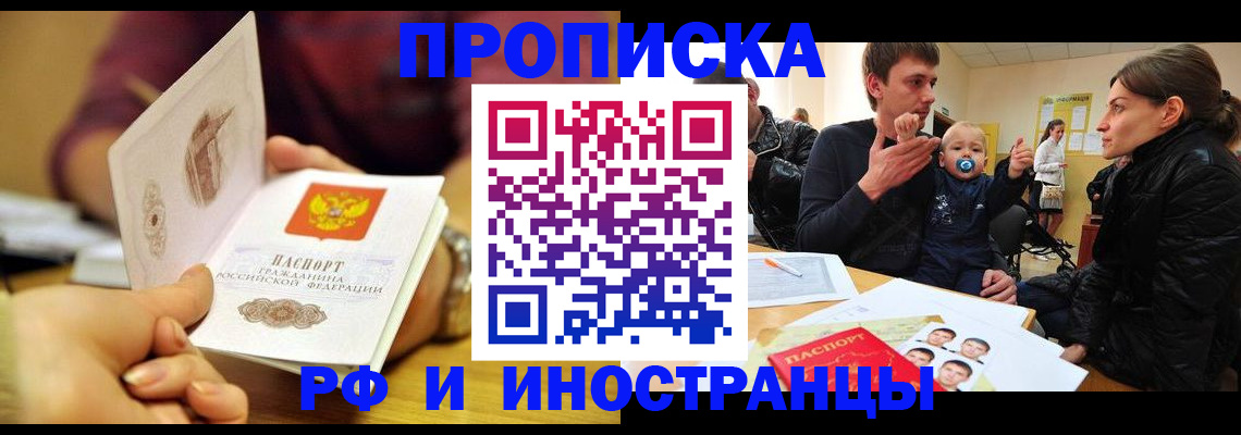 прописка ребенка в Нефтекамске